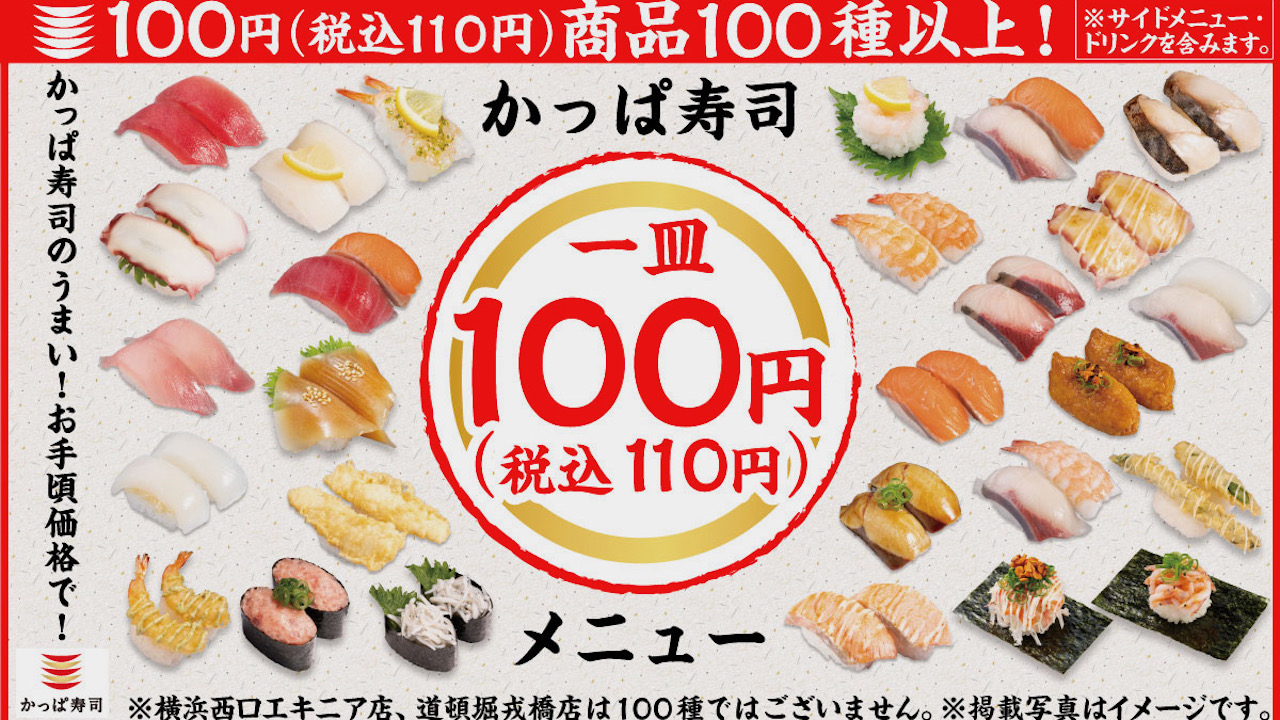 【朗報】かっぱに新定番登場! 原点の100円商品がなんと100種類以上に!