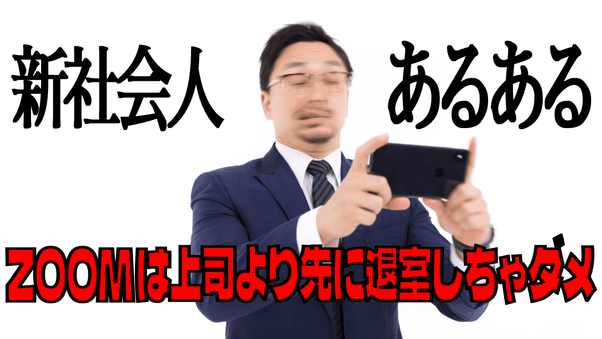 【それな】「分かりみが深すぎる!」「共感しかない!」新社会人あるある4選!