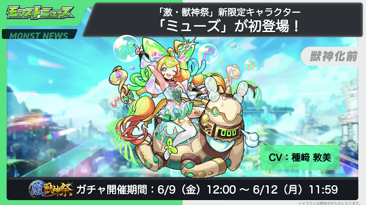 【モンスト】新限定ミューズの率直な感想。このキャラぶっちゃけ。【激獣神祭】 Appbank