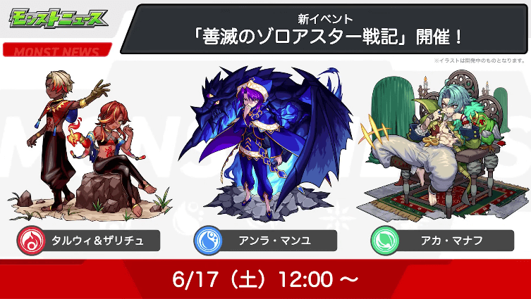 １８新イベント「善滅のゾロアスター戦記」開催