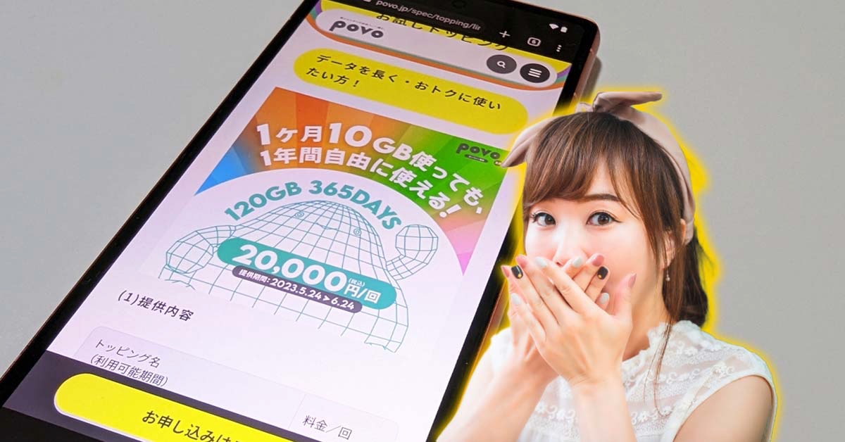 月額1,000円で〝本家au回線〟を10GB使える「povo 2.0」のコスパ最強な運用方法