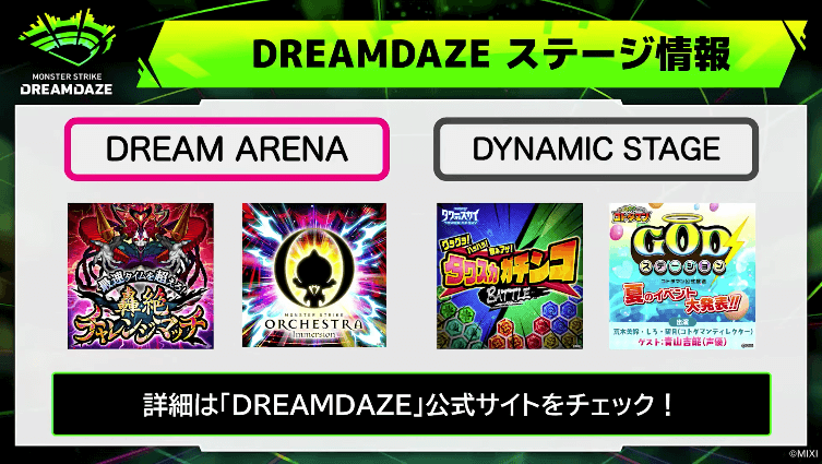 ３３DREAMDAZEステージ情報