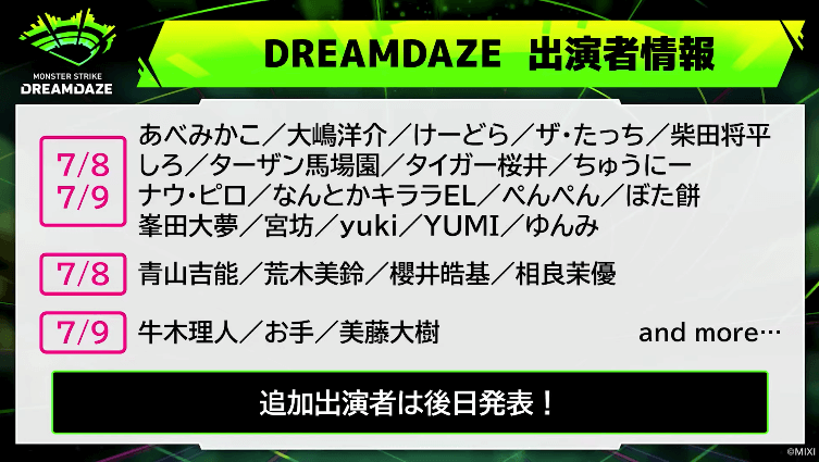 ３４DREAMDAZEステージ出演者