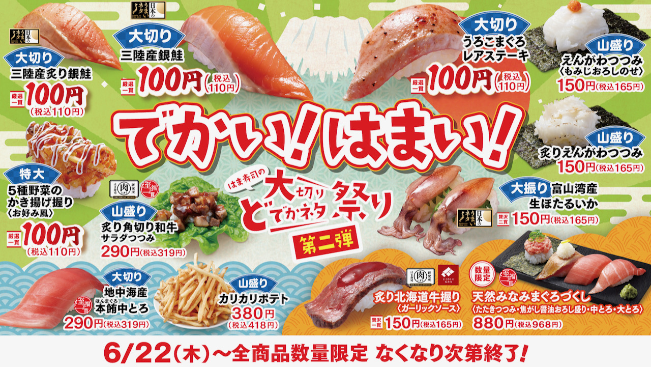 【はま寿司】大切りの銀鮭が100円! 「はま寿司の大切りどでかネタ祭り」第2弾6/22より開催!