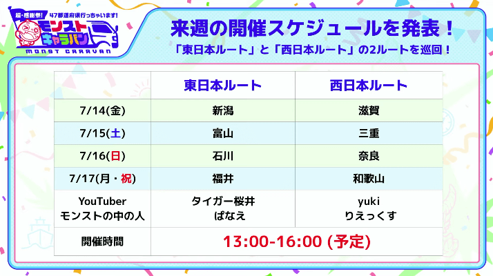 １３来週の開催スケジュール