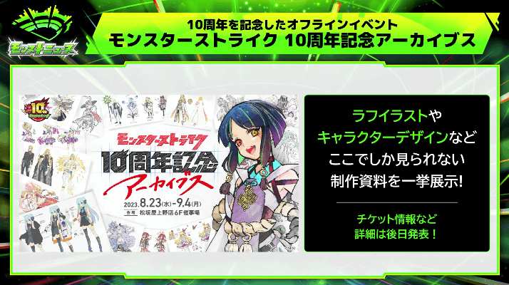 大阪直売 モンスト モンスターストライク アーカイブス