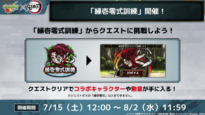 ３１縁壱零式は7/15(土)12:00より挑戦可能