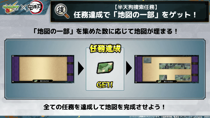 ３９「地図の一部」を集めて完成させよう