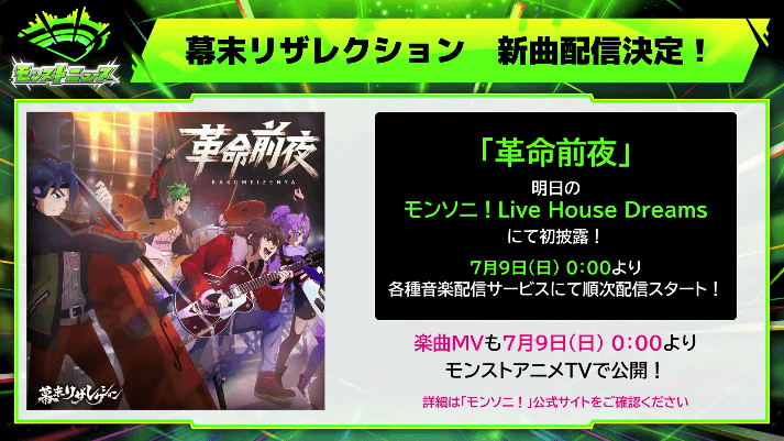 ６０幕末リザレクション 新曲配信決定