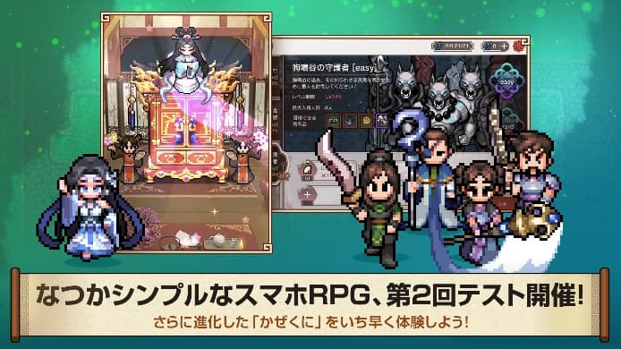 【いち早く体験!!】なつかシンプルなスマホRPG・新作『風の王国 縁』の第2回βテスト参加者募集を開始!!