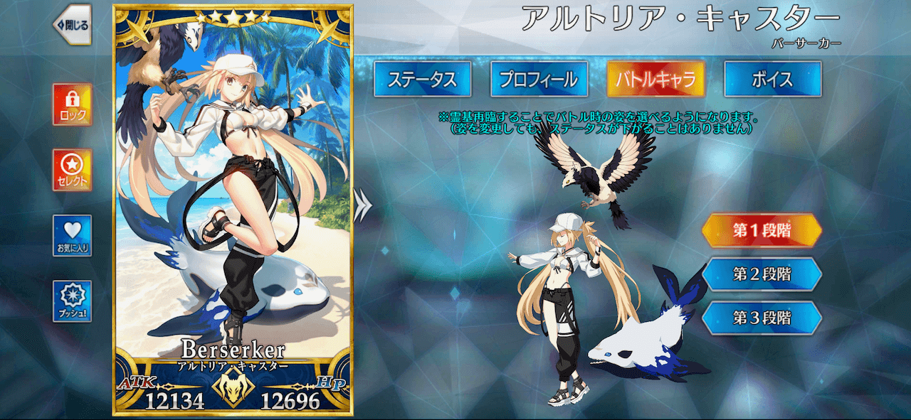 FGO】水着キャストリア(バサトリア)の霊基再臨＆スキルLv上げ素材