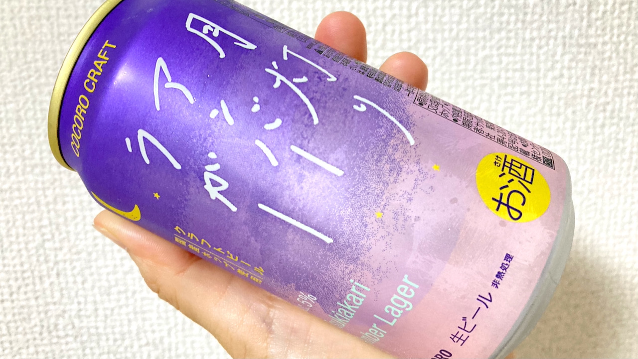 セブン限定ビール「月灯りアンバーラガー」飲んでみた! ココロに寄り添う優しい味♪ #今週のコンビニ酒