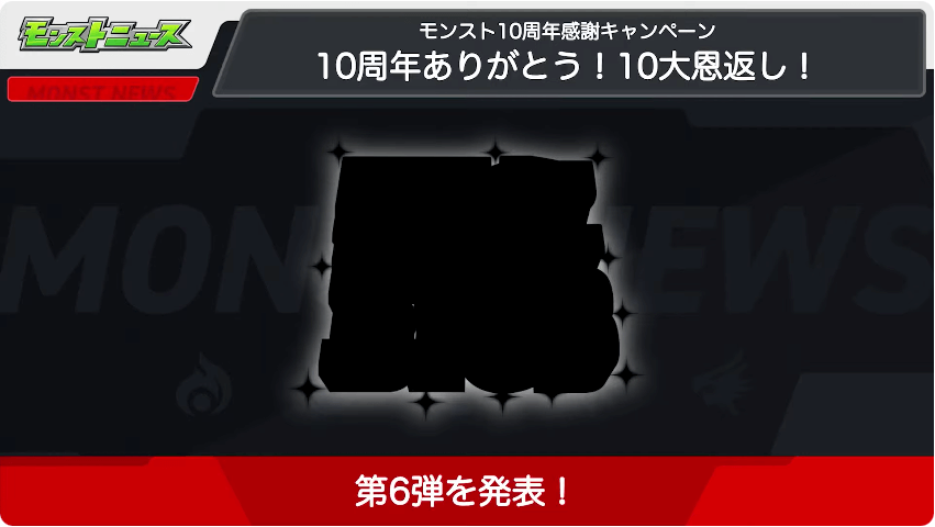 １８謎のイベントが判明！