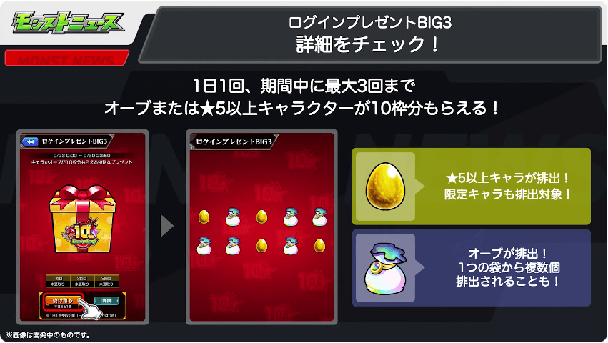 ２０1日1回、期間中に最大3回までオーブまたは★5以上キャラがもらえる