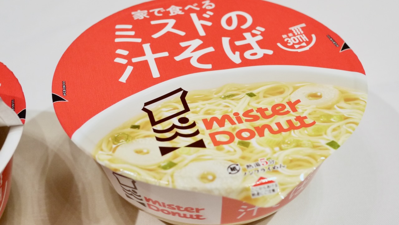 話題】ミスドのカップ麺はどこで買える? どんな味? 価格や販売店を