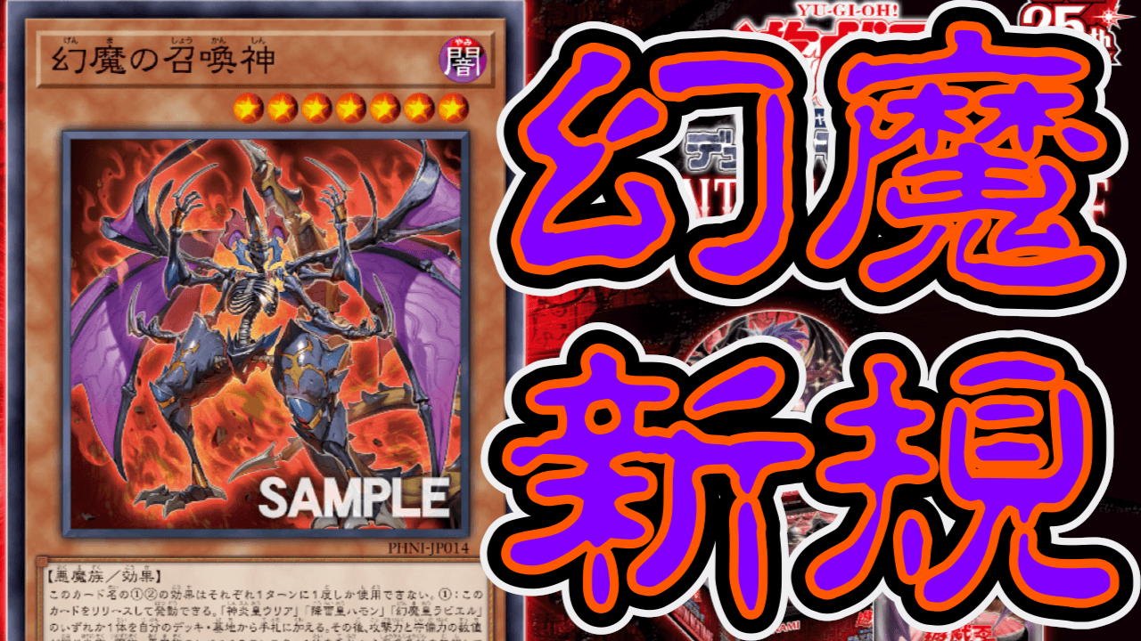 遊戯王OCG】三幻魔に新規登場!アーミタイル出しやすくなる!?ユベル ...