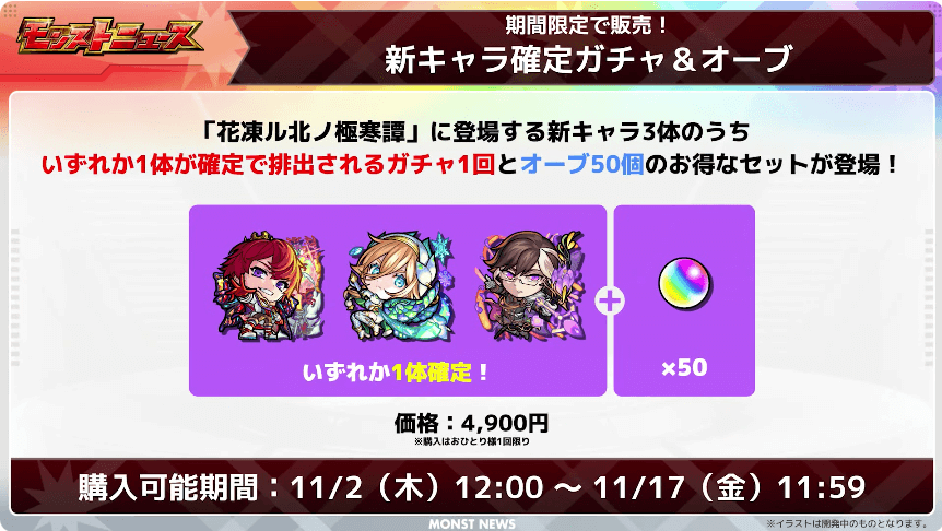 ３６新キャラ確定ガチャ＆オーブ販売