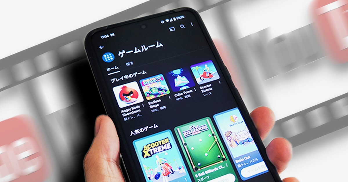 YouTubeに「ゲーム機能」が登場、あの名作iPhoneゲームも遊べる