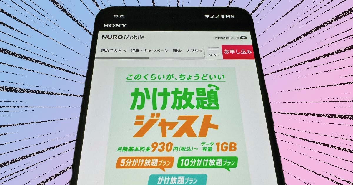 月額490円で「5分カケホ」が利用できる格安SIM