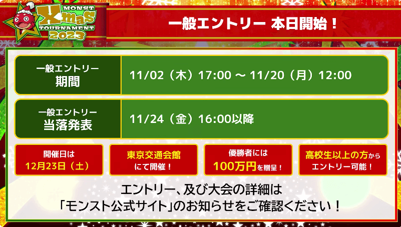 21一般エントリーは本日開始！