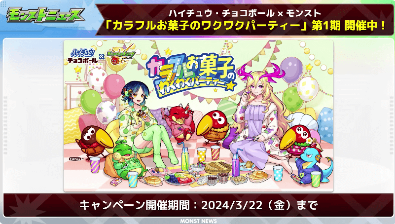 22ハイチュウ・チョコボール キャンペーン開催