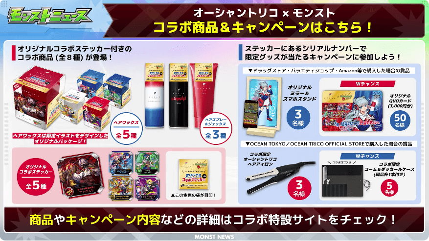 ２３コラボ商品＆キャンペーンはこちら