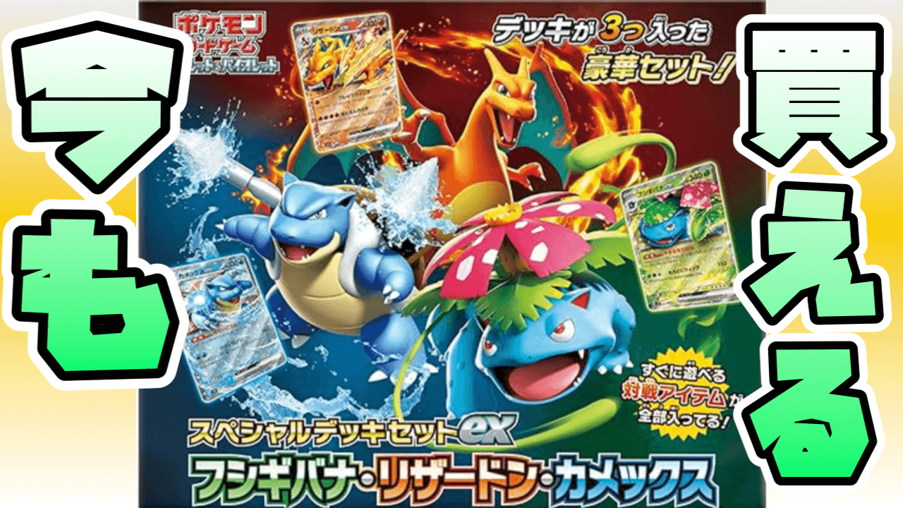 販売取寄 ポケモン スペシャルデッキセットex 『フシギバナ