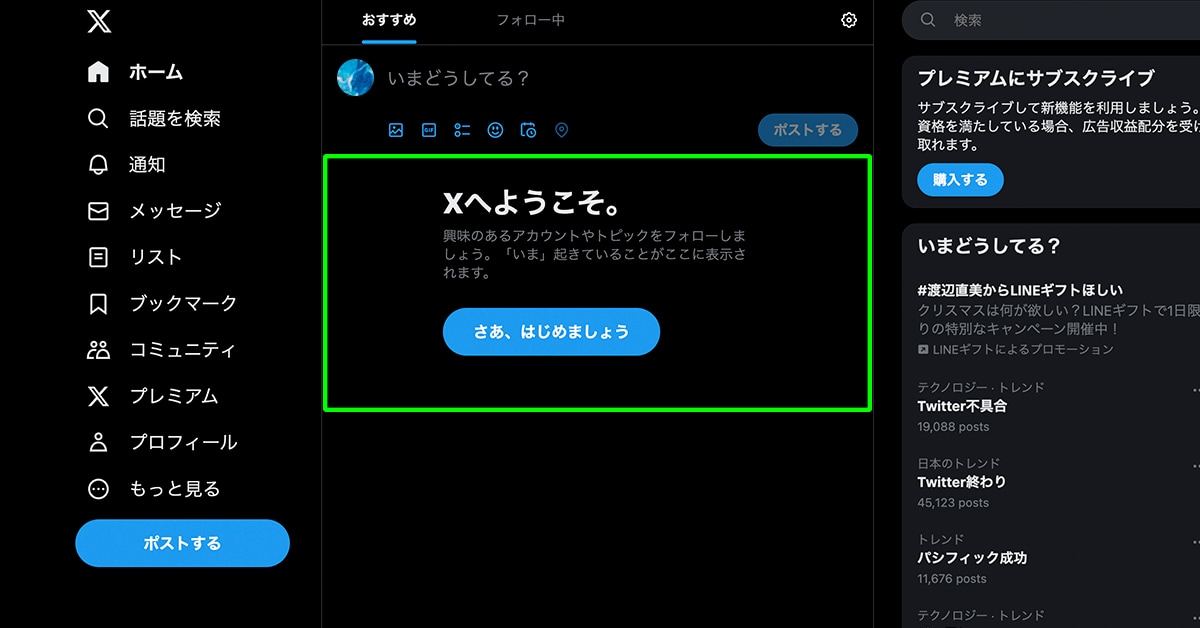 全ツイート消失。Xで大規模障害が発生 | AppBank