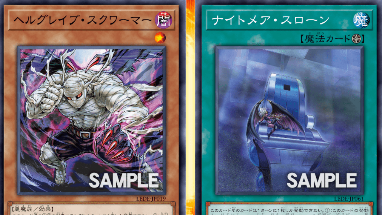 遊戯王OCG】グレイブ・スクワーマーがリメイクでユベル強化! 完全体の