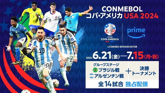 Amazonプライムビデオ、サッカー『CONMEBOL コパ・アメリカ USA 2024』のライブ配信決定。14試合を独占中継へ