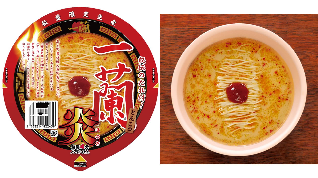 一蘭、限定販売だったカップ麺『一蘭とんこつ炎』を7月1日から全国販売へ
