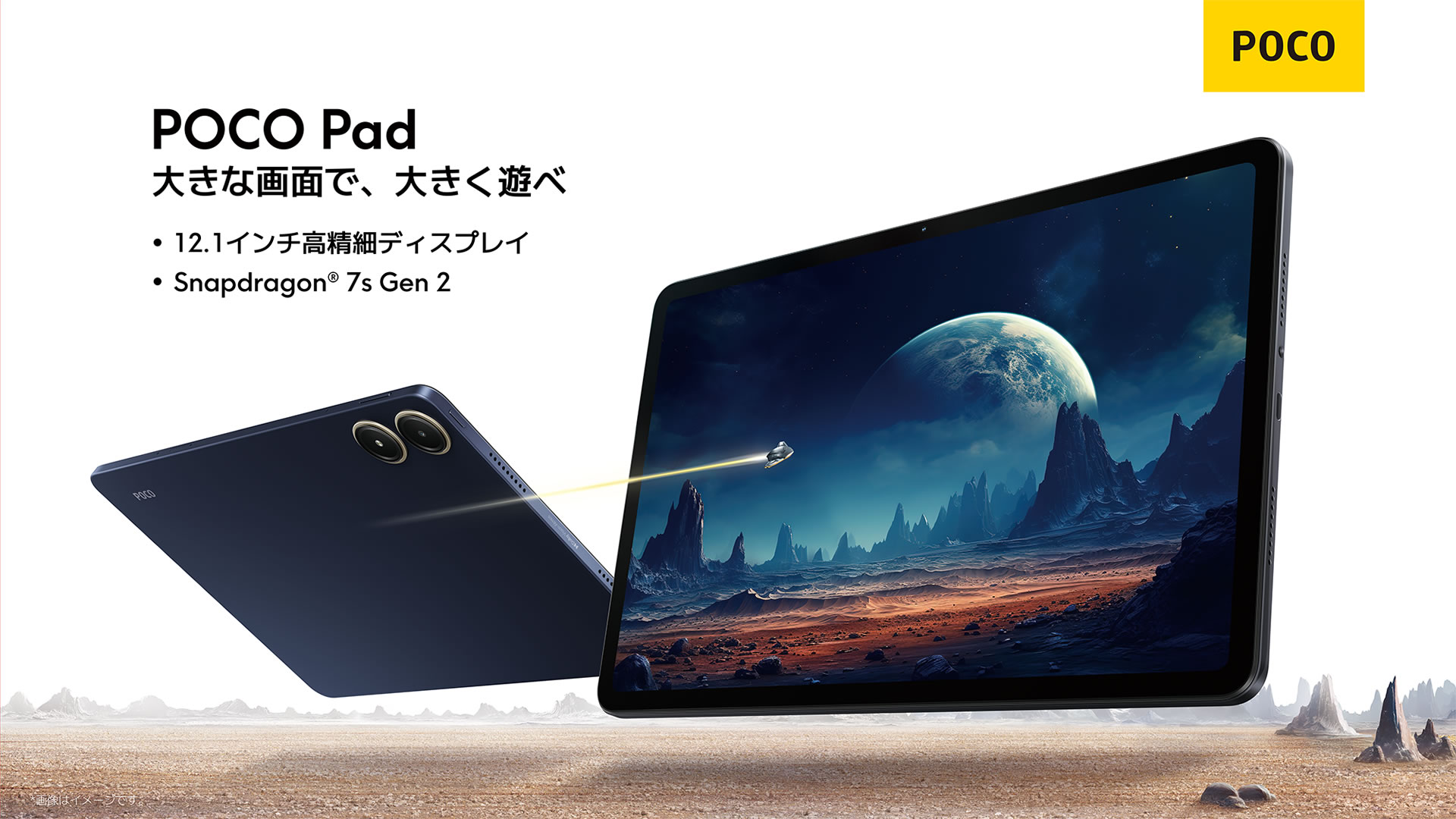Xiaomi、POCOブランド初のタブレット『POCO Pad』発売！　価格は44,800円から