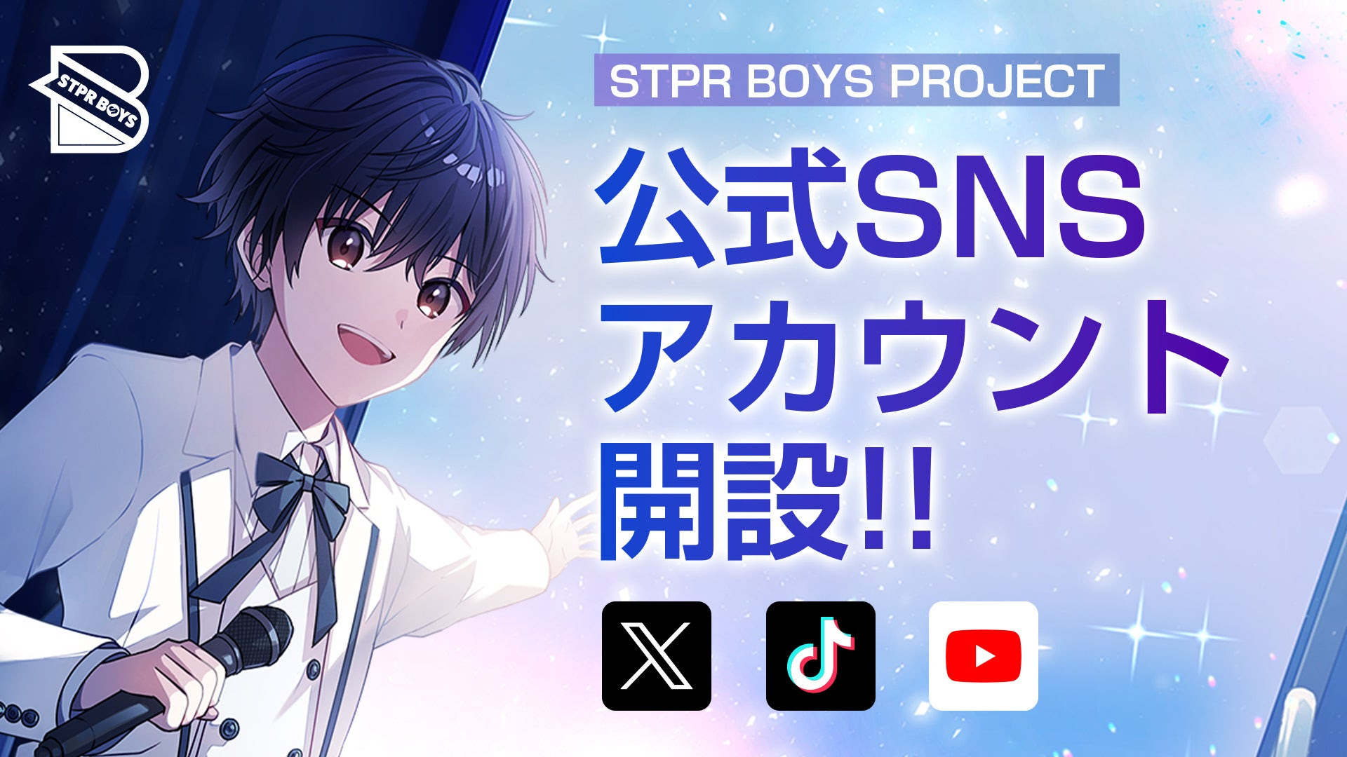 STPR、クリエイターコミュニティ「STPR BOYS PROJECT」の公式SNSアカウントを開設
