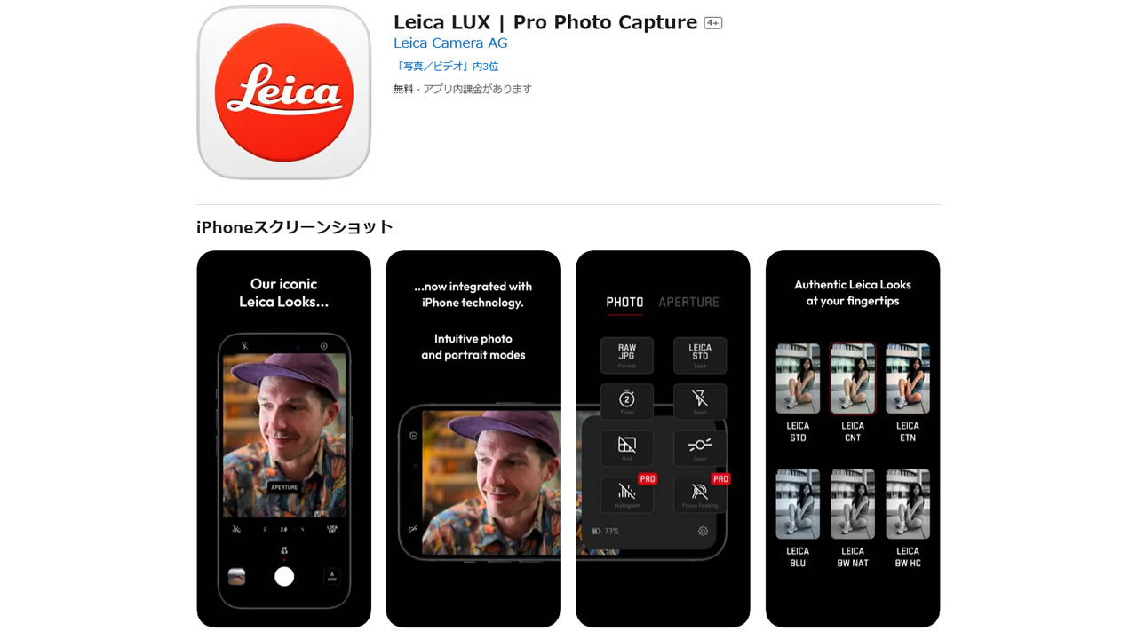 ライカっぽい写りを表現できる高機能カメラアプリ『Leica LUX』をリリース！
