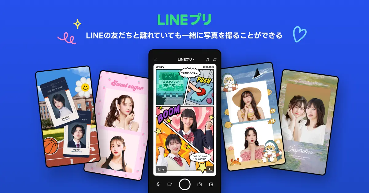 LINEの新機能「LINEプリ」提供開始！　友達と離れていても並んで一緒に写真撮影できる！
