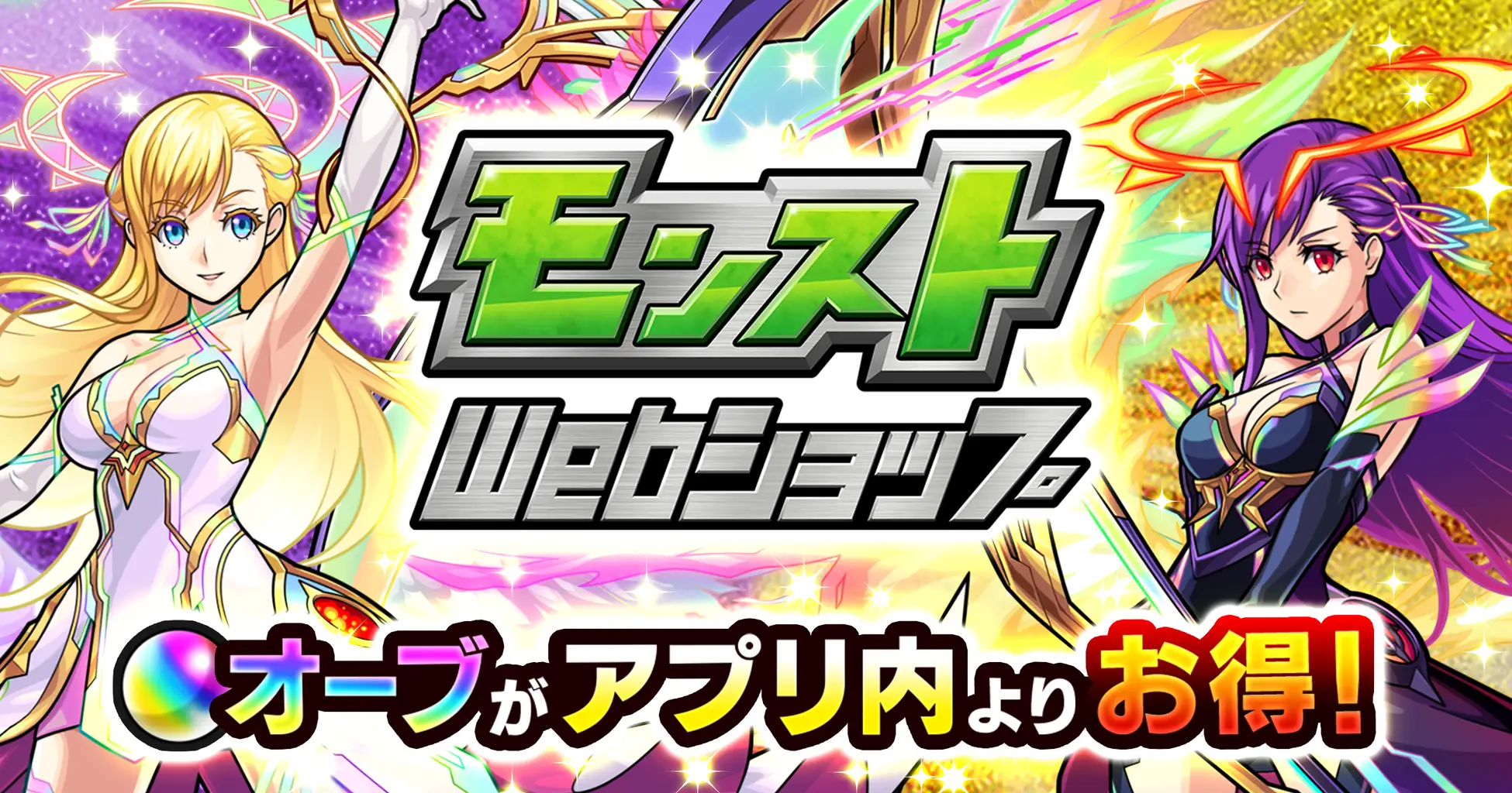 「モンストWebショップ」が8月14日オープン！オーブ購入がよりお得に