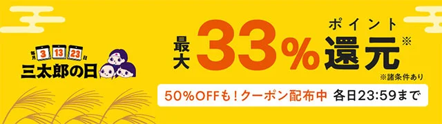 au PAY マーケット、9月の三太郎の日はドリンクや食品、化粧品、健康食品など残暑を楽しむおトクなセールを開催！