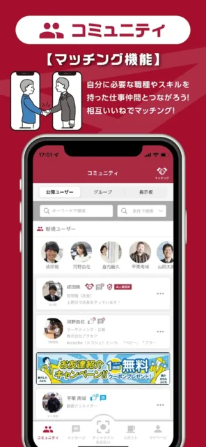 メールや名刺交換の前に！　仕事仲間が先に見つかるビジネスマッチングアプリ『BizSPOT』