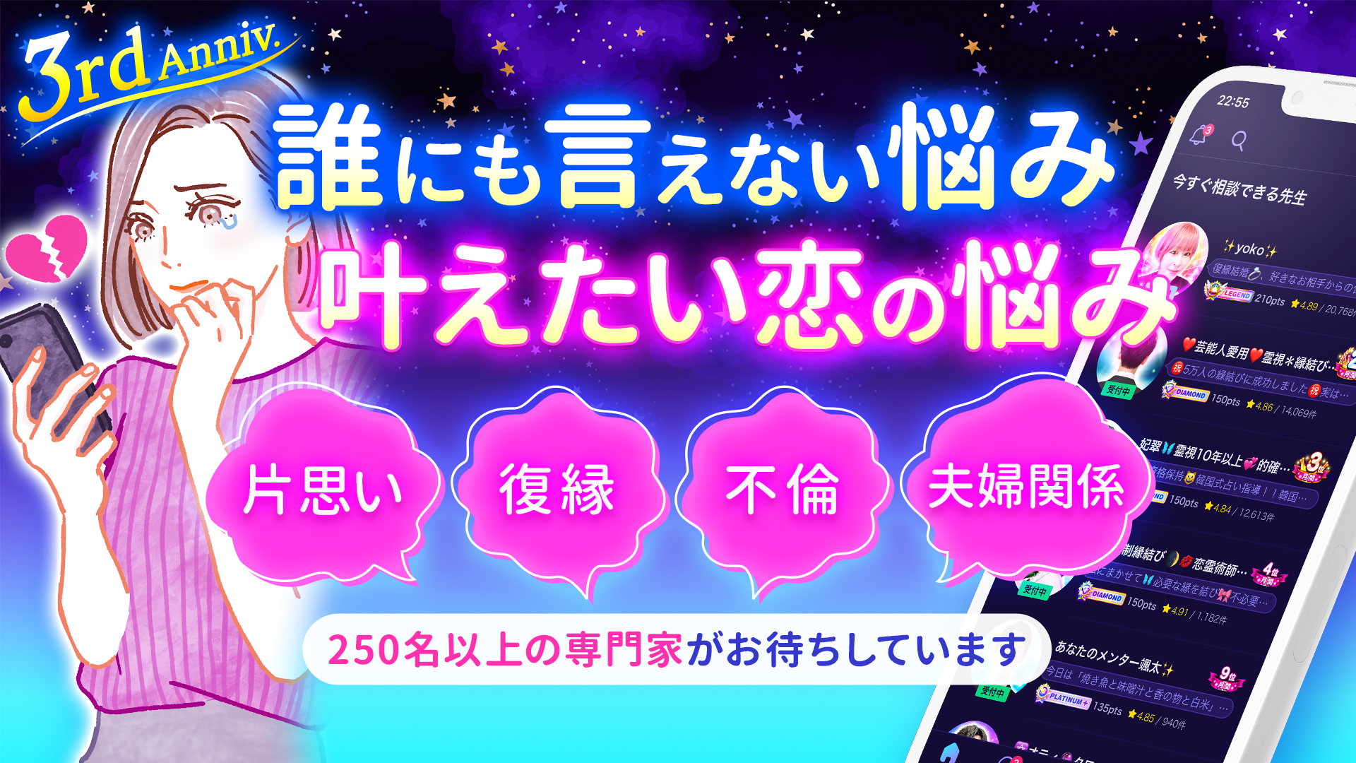 スマホであなたの恋のお悩みを解決！　チャットで恋愛相談アプリ『ケアプリ』