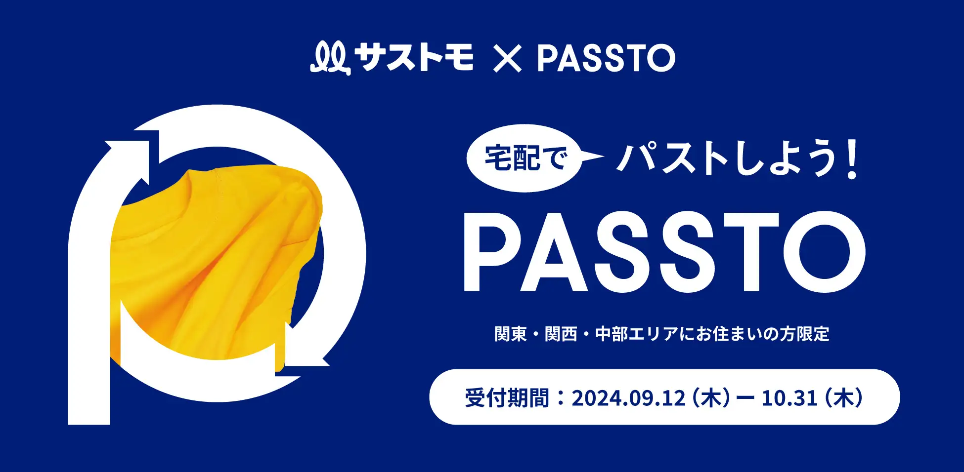 LINEヤフー、自宅から不要品を発送できる「宅配PASSTO（パスト）」を開始