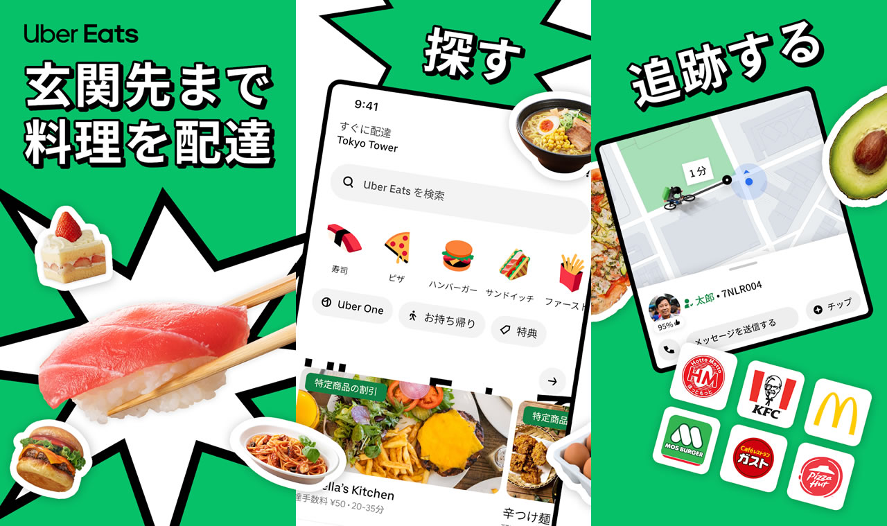 Uber Eatsが最大4,000円割引に!?　おすすめのクーポンコードはコレ!!