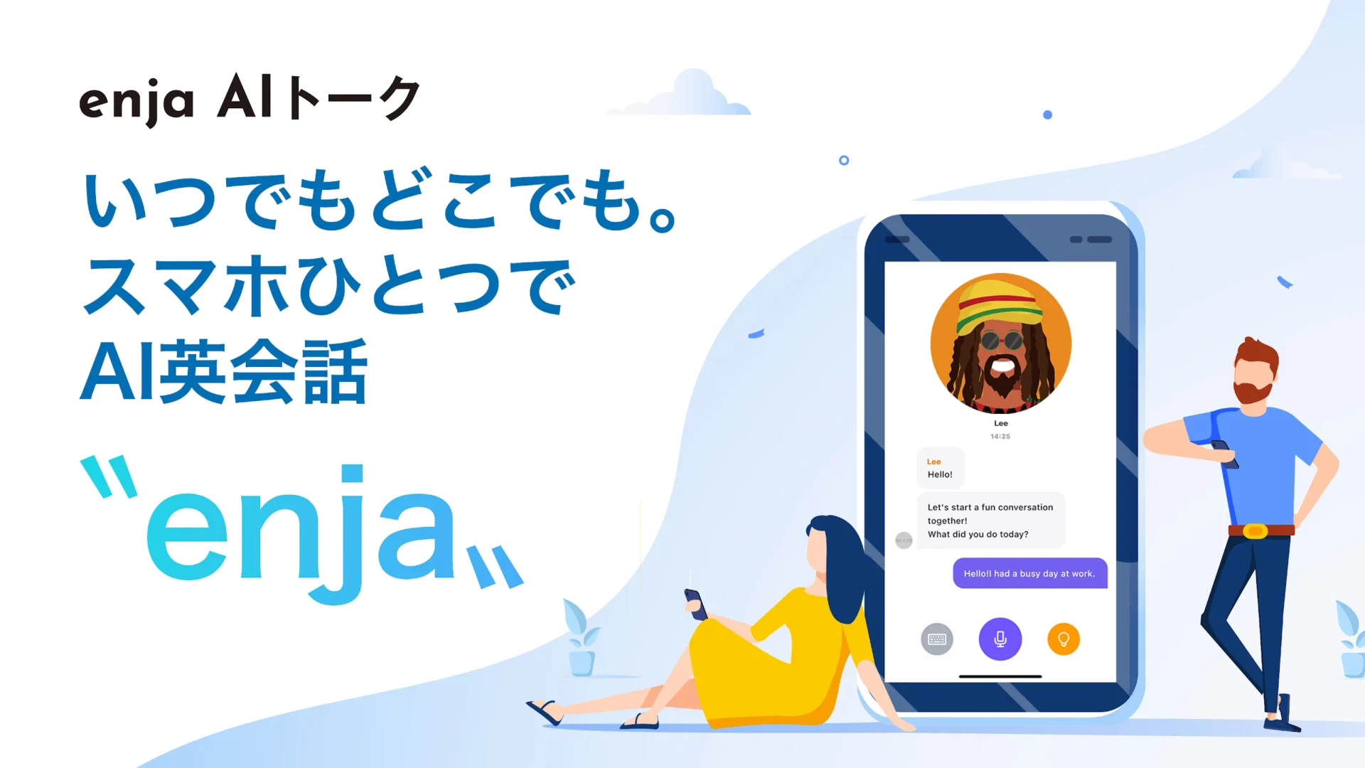 いつでもどこでもスマホで英会話！　AI相手だから恥ずかしくない英語学習アプリ『enja AIトーク』