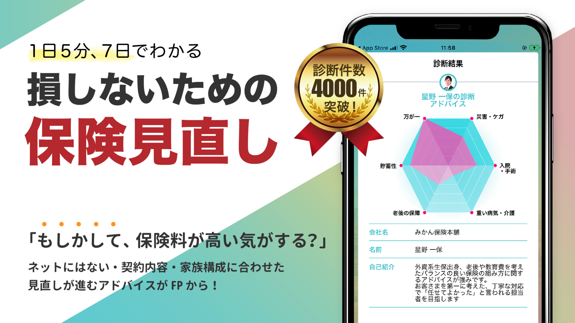 プロが証券を診断！　家にいながら保険診断ができるアプリ『パシャって保険診断』