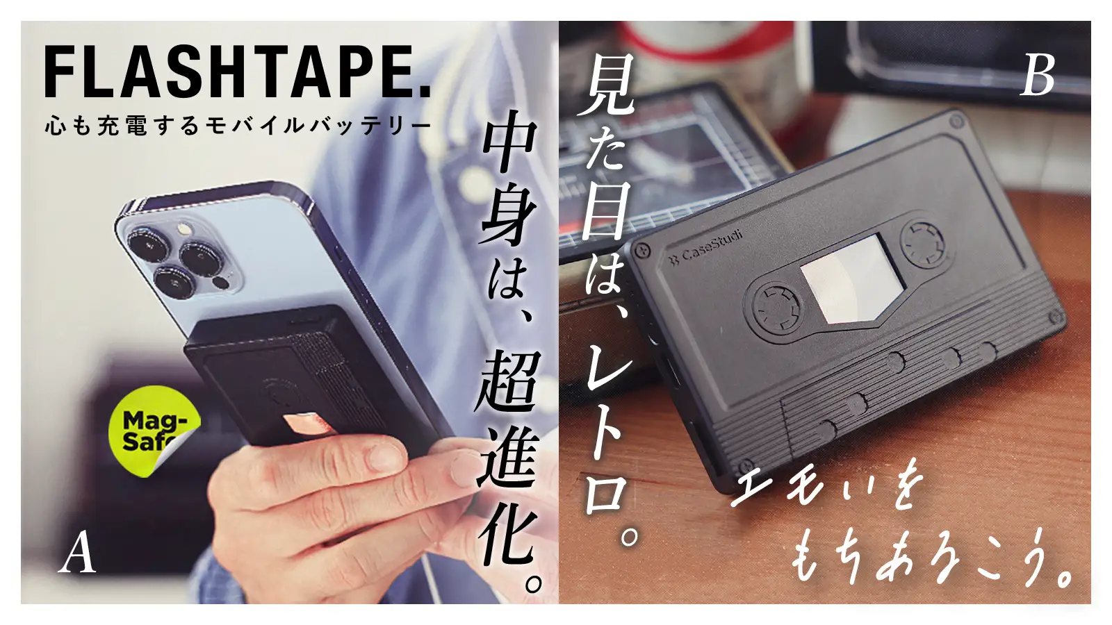 レトロなカセットテープの見た目をしたモバイルバッテリー「FlashTape」、9月26日からMakuakeにて予約販売を開始！