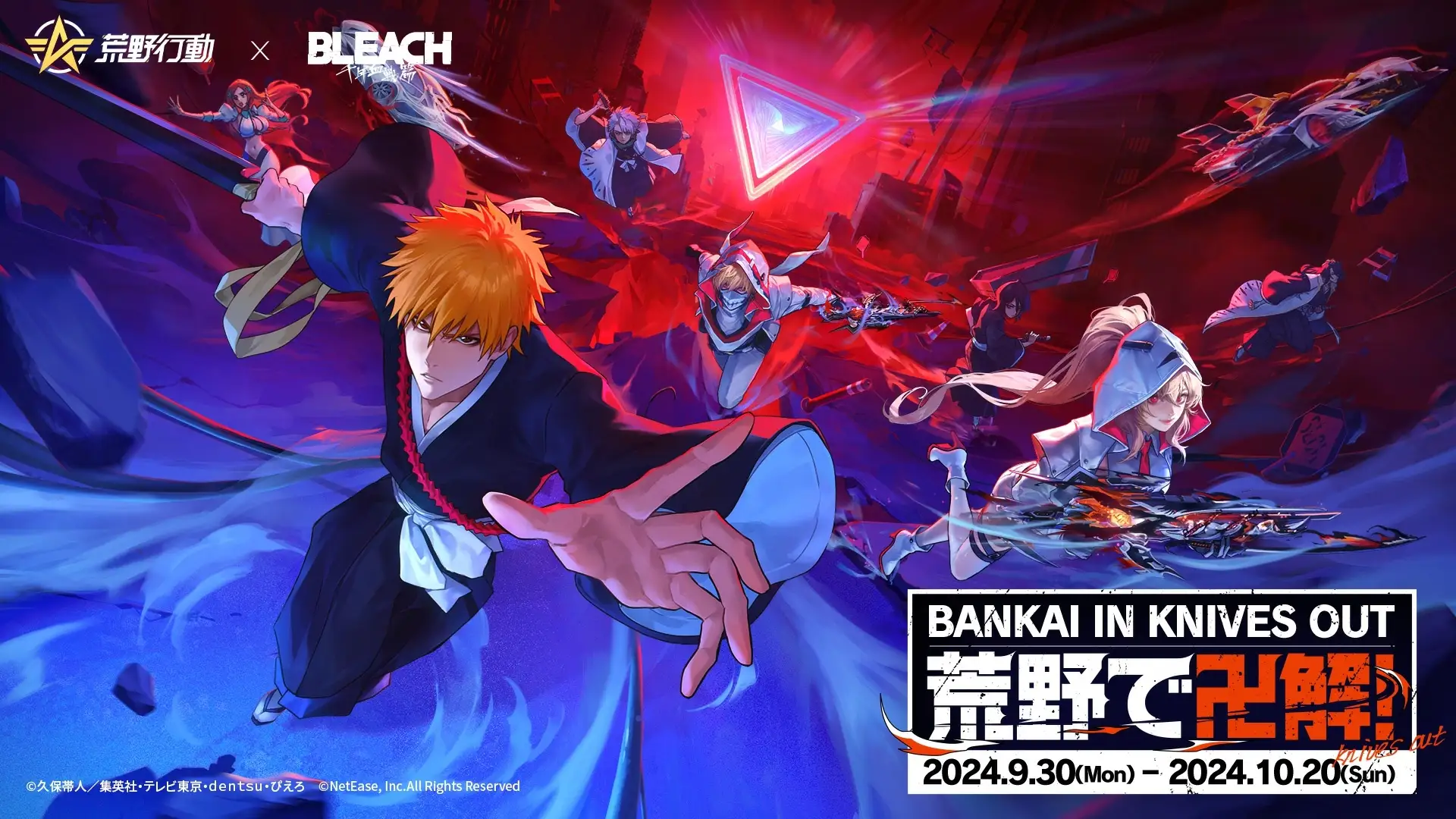 荒野で卍解！　『荒野行動』×TVアニメ「BLEACH」コラボ初開催決定。斬月で戦うコラボモードが登場！