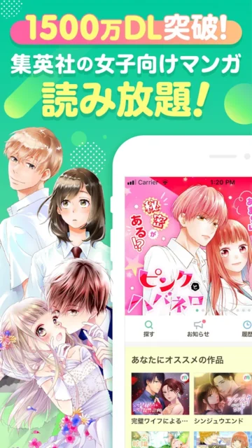 「ハニーレモンソーダ」や「君に届け」などの名作少女漫画が無料で読める！　集英社少女マンガアプリ『マンガMee』