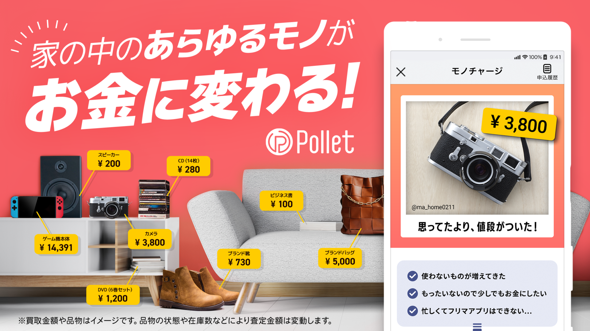 不要品をまとめて、詰めて、渡すだけ！　フリマアプリより簡単に使わないものを買取に出せるアプリ『Pollet』