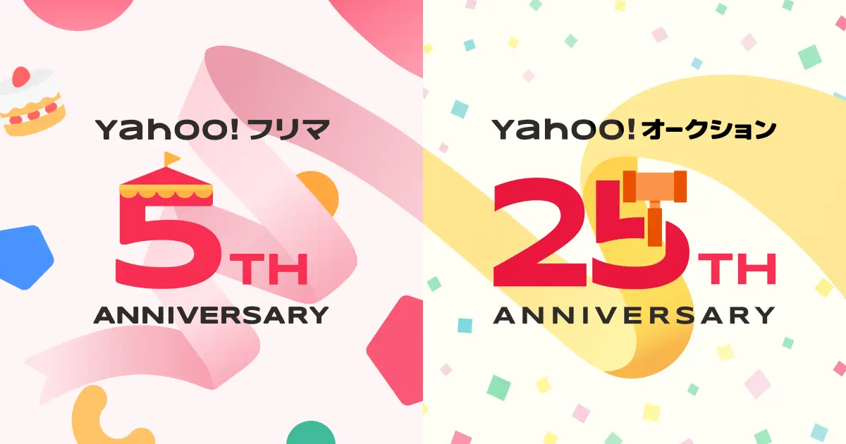 Yahoo!オークション、サービス開始25周年の特設ページを公開！　「PayPayポイント」が当たるキャンペーンも