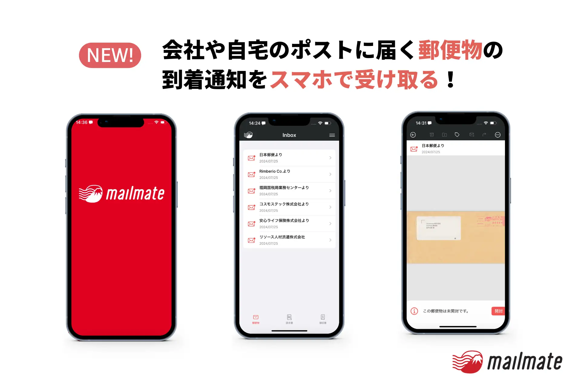 クラウド郵便サービス『MailMate』が郵便物管理アプリをリリース！　郵便物の到着通知をスマホで受け取れる