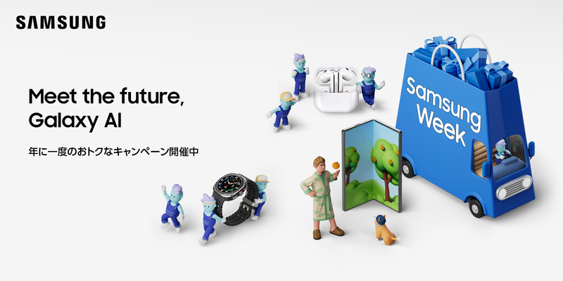 サムスン、Galaxy製品が安く買える「Samsung Week」を開催。10月11日～10月31日まで